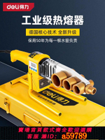 【台灣公司 可打統編】得力熱熔器ppr水管熱熔機熔接器新款家用塑管燙機pe熱容管焊接器