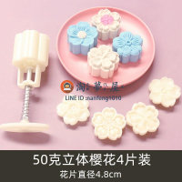 30-50g克 月餅模具 立體櫻花形狀冰皮手壓做無憂綠豆冰糕【淘夢屋】
