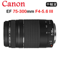 CANON EF 75-300mm F4-5.6 III (平行輸入) 送UV保護鏡+清潔組