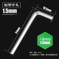 SD勝達加長內六角匙套裝 球頭六角批 2.5-7mm 螺絲批工具 五金配件- 單支平頭內六角扳手1.5mm 均碼