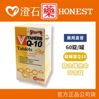 官方正品▸藥局 超維錠Q10 60錠 綜合維他命 添加Q10 酵母硒 葉酸 肌醇 每日一錠 日常保健 澄石藥局✚實體店面