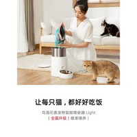 內地直送 - 鳥語花香Light智慧自動餵食器登場 精準定時定量投餵 貓狗糧按需供應 保障寵物規律飲食 智慧設計作業簡單 遠端操控隨時調整 大容量儲糧倉 減少頻繁添糧煩惱 貼心守護寵物健康 讓養寵生活
