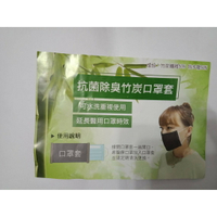 台灣製造竹炭纖維口罩防護套-(成人款）強強滾