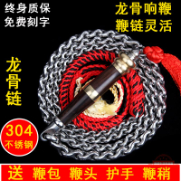 304不銹鋼龍骨鞭不銹鋼鞭 鞭子響鞭健身甩鞭初學螺母鞭花鞭麒麟鞭