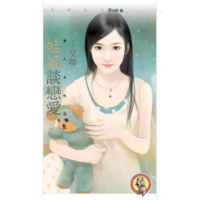 【momoBOOK】花蝶1091娃娃談戀愛【男人本色2】〔限〕(電子書)
