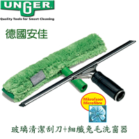 【Unger 安佳】玻璃刮刀35cm+細纖兔毛洗窗器組(專業級玻璃洗窗)