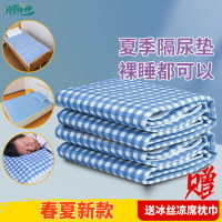 臥床老人冰絲隔尿墊防水涼墊病床護理床可洗防尿墊大小便護理用品