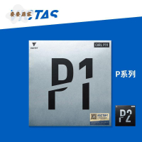 VICTAS維克塔斯德國長膠P1V乒乓膠皮快攻 套膠 朱世赫徐孝元倪夏蓮[DD0331003]