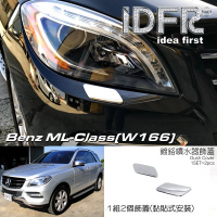 【IDFR】Benz 賓士 ML W166 2011~2014 鍍鉻銀 噴水蓋 洗燈器蓋 外蓋飾貼(車燈框 改裝 鍍鉻 ML W166)