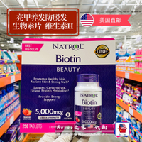 Natrol biotin生物素 維生素H防脫發養發5000mcg 250粒