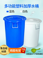 食品級塑料水桶帶蓋圓形裝米面釀酒發酵加厚大號儲水膠桶腌菜家用