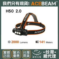 【錸特光電】ACEBEAM H50 2.0 2000流明 170°廣角泛光 USB-C 可充電頭燈 高顯色 中白光 防水