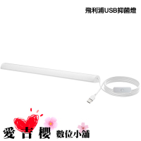PHILIPS 飛利浦 LED USB 抑菌燈 除菌燈 PU001 公司貨 消毒 殺菌 防疫 搶購 車用 USB 隨身