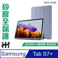 【HH】矽膠防摔智能休眠平板皮套系列 Samsung Galaxy Tab S7+ (T970/T976)(12.4吋)(薰衣草紫)