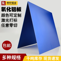 藍色陽極氧化鋁板室內加工定製做5052鋁合金塑面板0.5 1 2mm零切
