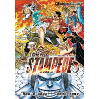 航海王劇場版小說 ONE PIECE STAMPEDE 奪寶爭霸戰（全）