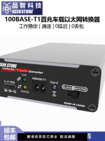 【台灣公司 超低價】品智科技 100Base-T1 百兆車載以太網轉換器 轉RJ45 標準以太網
