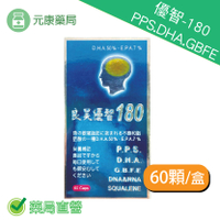 優智-180 PPS.DHA.GBFE(日本授權) 魚油 卵磷脂 60顆/瓶