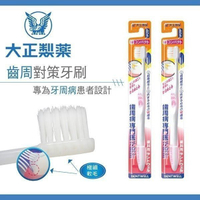 日本大正齒周對策牙刷(短頭型) 日本原裝 專為牙周病設計 專品藥局【2005207】