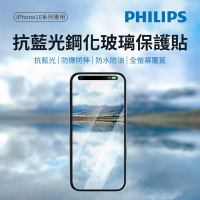 PHILIPS 飛利浦 iPhone 16  抗藍光鋼化玻璃保護貼 DLK1311/96