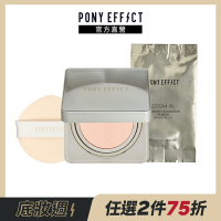 【PONY EFFECT】零暗沉柔霧持久水氣墊 (一盒二蕊) (粉蕊15g*2)