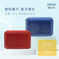 KINYO 耐嘉 BTS-731 繽紛隨行藍牙喇叭 藍芽 讀卡喇叭 Bluetooth 插卡式 音箱 音響 免持通話 音樂播放 便攜 揚聲器 無線喇叭