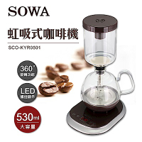 SOWA-虹吸式咖啡機(SCO-KYR0501)