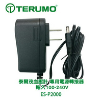 TERUMO 泰爾茂血壓計 ESP-2000 專用變壓器 隧道型血壓計變壓器 泰爾茂變壓器