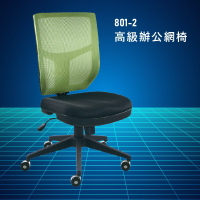 【大富】801-2『台灣製造NO.1』辦公椅 會議椅 主管椅 董事長椅 員工椅 氣壓式下降 舒適休閒椅 辦公用品 可調式