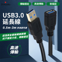 【聆翔】USB 3.0 高速延長線 2M(USB公母延長線 A公A母 公對母 延長線 USB線)