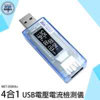 USB電壓電流表 移動電源測試檢測 功率電壓檢測 MET-USBVA+ 檢測器 充電線測試 電壓計 USB檢測表