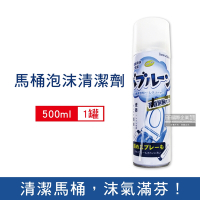 日本強效去垢除臭芳香 防飛濺泡沫慕斯浴室馬桶清潔劑500ml/罐(多用途清潔 浴缸、洗手台適用)