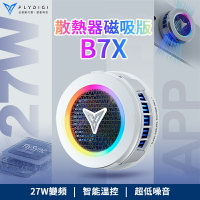 飛智 散熱器磁吸版 B7X 散熱器    手機降溫神器輔助器 半導體靜音 直播手機專用 遊戲專用 手機背夾散熱器 手機降