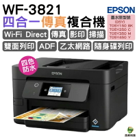 EPSON WF-3821 高速商用WiFi四合一傳真複合機