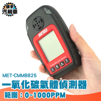 一氧化碳偵測器 CO住警器 一氧化碳檢測儀 CO濃度檢測器 警報器 CO警報器 氣體偵測 CMM8825
