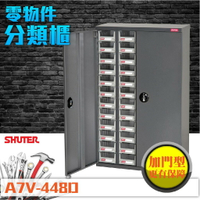 A7V-448D(加門型) 48格抽屜 樹德專業零件櫃 物料櫃 耐重 五金材料櫃 工具 工廠 零件 螺絲 收納 維修
