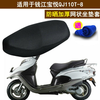 踏板摩托車坐墊套適用于錢江寶悅QJ110T-8蜂窩網狀防曬座套隔熱