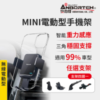 【ANBORTEH 安伯特】MINI電動型 車用手機支架-快(支架任選-萬用冷氣口/旋鈕/吸盤/CD口)