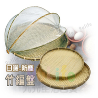 【九元生活百貨】防塵竹編盤/42cm 日曬竹編盤 日式竹編盤 紗網竹篩 防塵竹篩 米篩