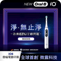 德國百靈Oral-B-iO8 微磁電動牙刷