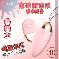 跳蛋 自慰蛋女性 情趣用品 按摩器 LILO來樂‧角鬥士 萌寵治癒系 10變頻強力震動遙控跳蛋-藍