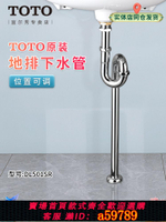 【台灣公司 可打統編】TOTO臺盆下水管面盆洗手洗臉洗衣盆防臭S彎地排水管DL501SR(11)