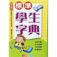 標準學生字典(10137)(綠)