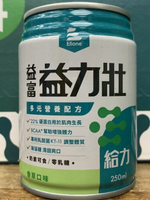永大醫療~益富 益力壯給力多元營養配方 (香草) 250mlX24罐1 箱1250元~
