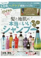 LDK生活雜誌推薦護髮商品最強聖經