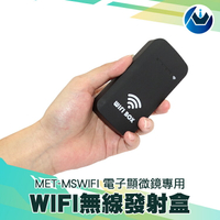 『頭家工具』電子顯微鏡WIFI無線有線兩用 USB手機顯微鏡 電子顯微鏡專用WIFI無線發射盒 MIT-MSWIFI