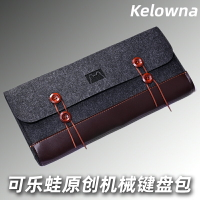 鍵盤包 kelowna原創 機械鍵盤收納包外設包防塵鍵盤包鍵盤收納袋【HZ60870】