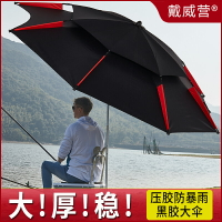 戴威營 釣魚傘 遮陽大 釣傘加 厚防雨 暴雨防曬地插雨魚傘