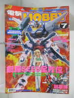 【書寶二手書T9／嗜好_OXD】電擊Hobby_2004/7_鋼彈SEED全方位