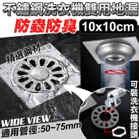 WIDE VIEW-10x10cm洗衣機雙用不鏽鋼防臭地漏(洗衣機排水孔 排水口 落水頭 排水孔/P21LSK-2)
